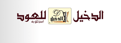 Aldakheel Oud logo