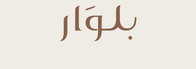 Beluar logo