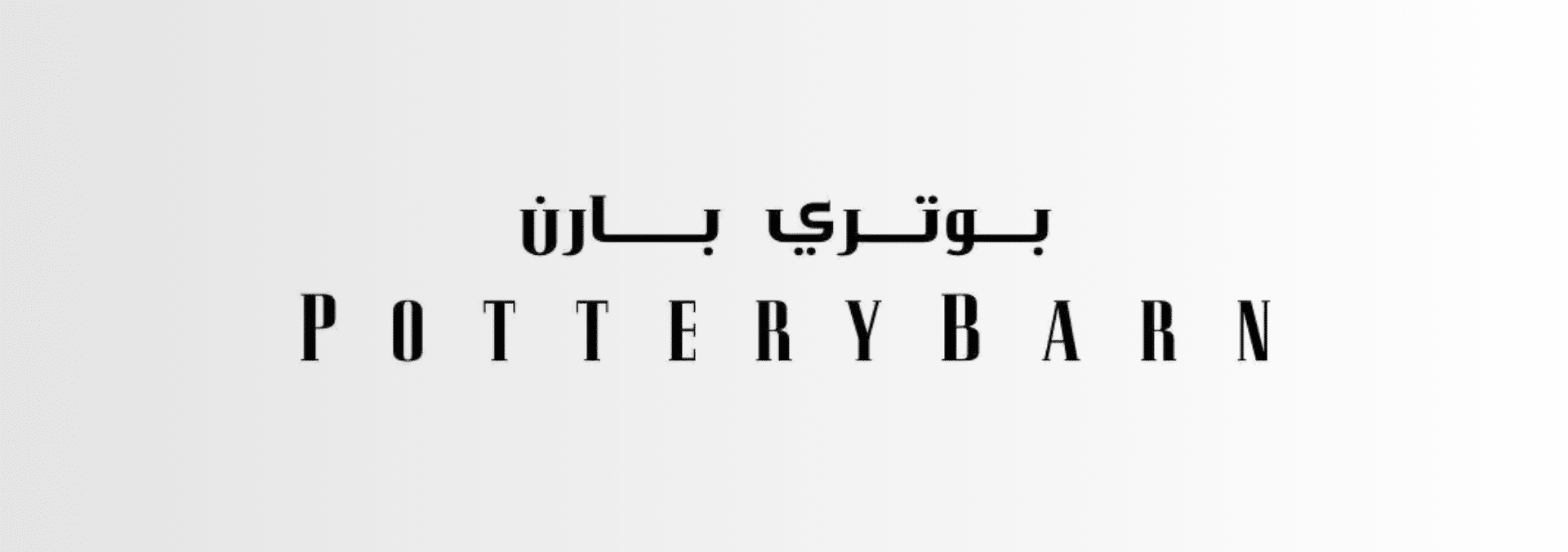 Pottery Barn logo