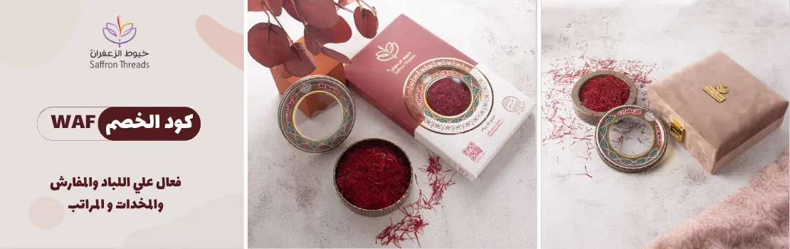 زعفران اصلي